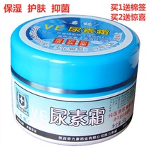 Minghe VE urea cream moisturizing skin care antibacterial and anti-cracking face with Weie aloe hand cream Shaanxi Qilikang