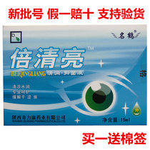 Minghe times Qingliang eye drops Shumeu cold compress cream 15ml blurred vision Qingrun antibacterial liquid Qilikang