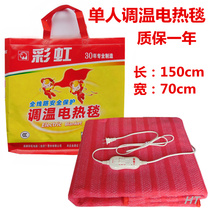 Rainbow single electric blanket single 1201A Rainbow brand single electric blanket student blanket household 9903A