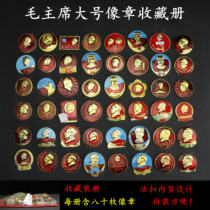  Cultural Revolution red collection Chairman Mao statue badge badge commemorative badge brooch 4-5 cm large 80 pieces shipped in a book