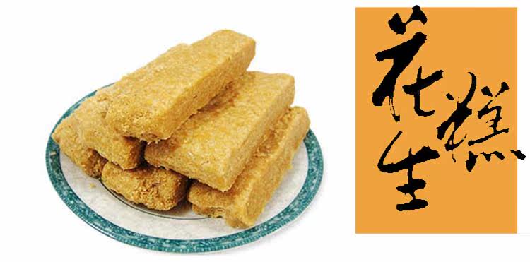 河南开封特产百年老字号清真白记500克花生糕花生酥4包包邮