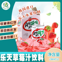 South Korea imported beverage Lotte Grain strawberry juice whole box 238ml * 12 cans of fruit pulp