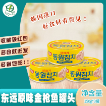 1 group of Korean imported Dongyuan tuna canned 150g * 3 cans of original instant sushi rice ball salad
