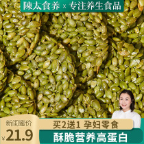 (Buy 2 get 1) Pumpkin seed kernel cake pregnant women Snacks nutrition and healthy snacks during pregnancy