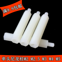 Nylon column single head nylon pillar plastic isolation column hexagonal plastic support column stud M3 series B