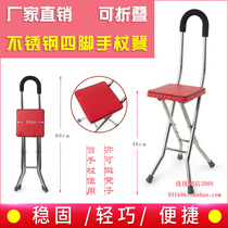 Factory direct sales for the elderly crutches hand cane stool multi-purpose folding cane stool for the elderly four-legged corner stainless steel crutch chair