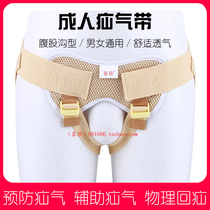 Medical adult inguinal hernia belt elderly elderly men and women prevent small intestine hernia treatment with hernia support