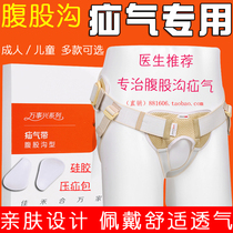 Jiahe adult inguinal abdominal pressure hernia belt children elderly men and women prevent small intestinal gas medical abdominal hernia fixed hernia support