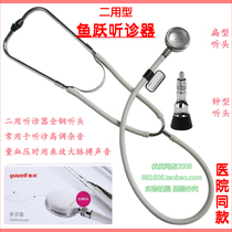 Fish jump stethoscope household medical stethoscope two-use double listening all copper listening head professional fetal heart pregnant women