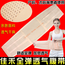 Jiahe medical widened breathable abdominal band postoperative recovery of postpartum pregnant women super elastic fixed belly belt