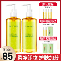 Fanqian makeup remover white tea pore makeup remover 200ml * 2 bottles of deep cleaning mild and non-irritating eyes lips and face