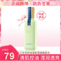 Pine antelope Sansheng Flower Control Oil Clear Muscle Toner Women Replenishment Moisturizing Flower Brew Water Fine Shrinkage Pores