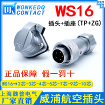 Weipu Aviation Plug WS16-2 Core 3 Core 4 Core 5 Core 7 Core 9 Core 10 Metal Hose 2 Hole Fixed TP ZG