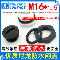M16*1 5 nylon waterproof stuffy cover Spiral plastic plug Screw-in external thread connection sealing plug