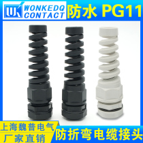 Anti-bending cable connector Torsion resistant nylon waterproof connector Anti-bending fixed head Glan head PG11
