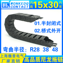 15*30 high quality reinforced nylon towline cable protection towline semi-closed inner open bridge type outer open