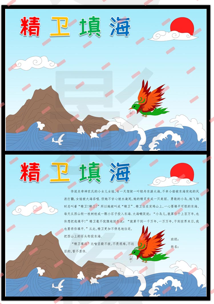 神话传说故事精卫填海黑白填涂色a3/a4/8k电子小报手抄报模板h162