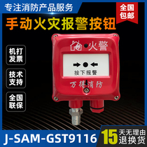 Bay explosion-proof bracelet J-SAM-GST9116 Manual fire alarm button BT6 Benan brand new spot