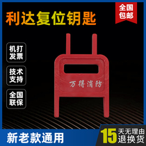 Lida Reset Key Fire Alarm Button Bracelet Handout LD2003EH Racisto LD2004EH New Old Generic