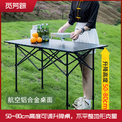 Outdoor height-adjustable portable foldable camping picnic aluminum alloy lift table night market stall egg roll table