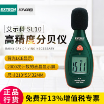 American Eshico EXTECH high-precision decibel meter SL10 sound level meter noise tester