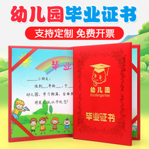 Kindergarten graduation certificate senior class graduate certificate graduation certificate can be printed than graduation certificate shell customization