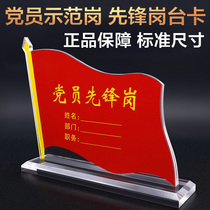 Party member pioneer demonstration post table card party building post card ornaments acrylic brand crystal table sign party building work table card