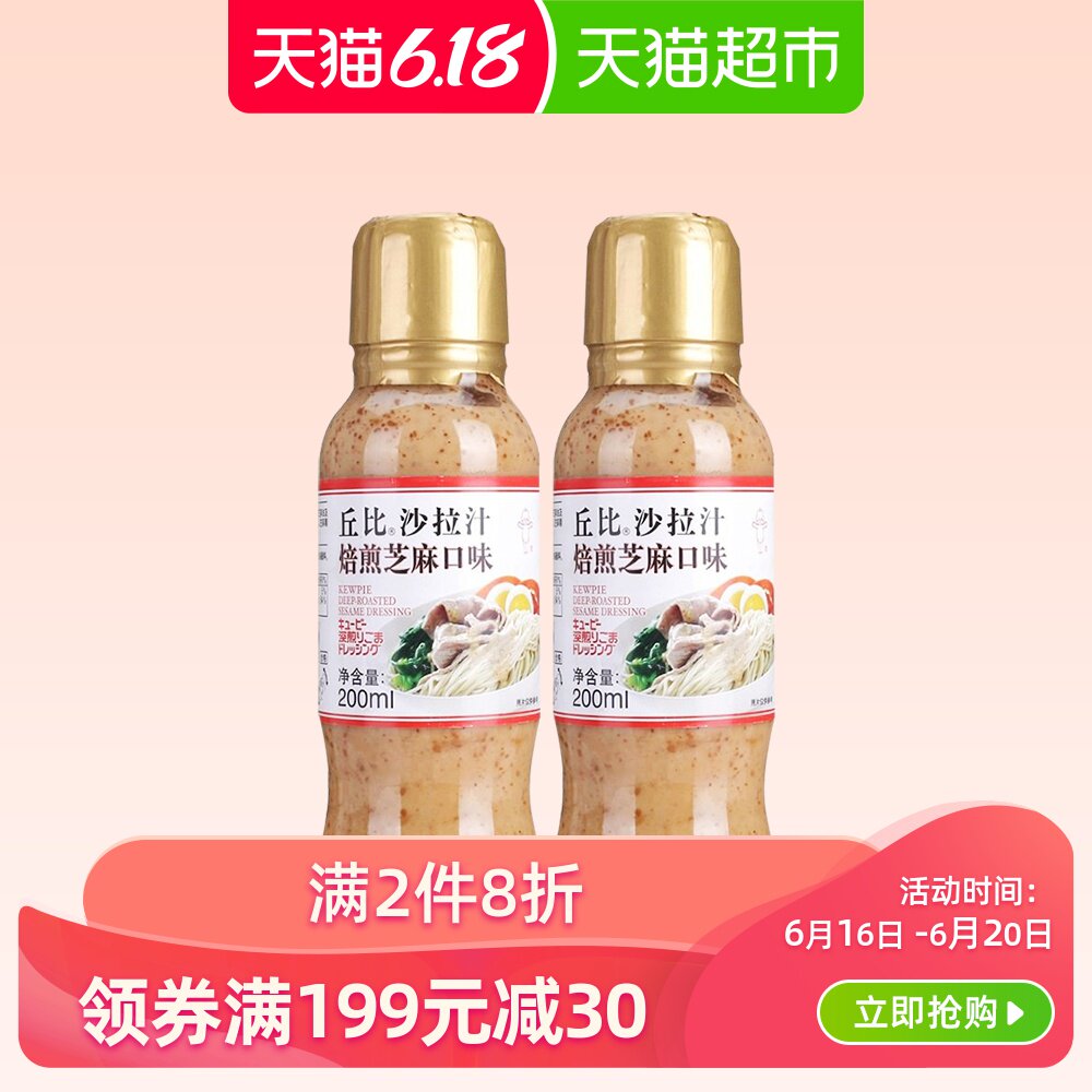 丘比沙拉汁焙煎芝麻口味200ml2沙拉蘸拌沙拉日料火锅蘸料沙拉酱2件