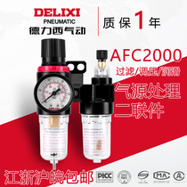Delixi two-piece Air oil-water separator filter AFC2000 air source AFR2000 AL2000
