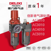 Delixi gas source treatment AC2010-02 two-piece AC3010-03 AC4010-04 AC5010-10D