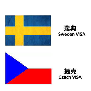 瑞典\/捷克签证申请材料服务\/申根\/机酒行程+翻