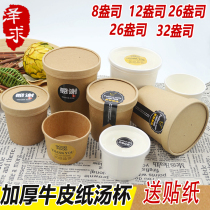 Kraft paper soup bucket disposable soup Cup lunch box take-out soup bowl salad meal round lunch box with lid 50