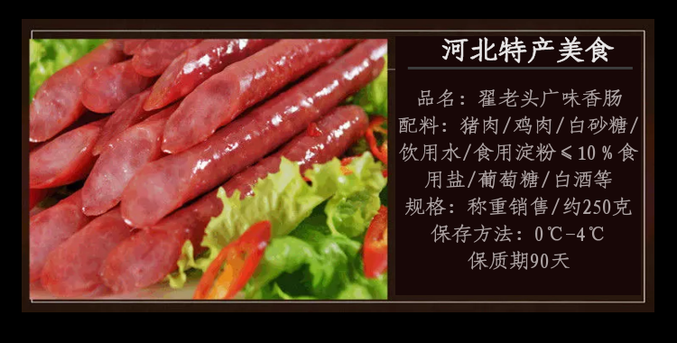 广味香肠小甜肠酒香肉肠即食河北翟老头商用火腿肠零食肉肠肉