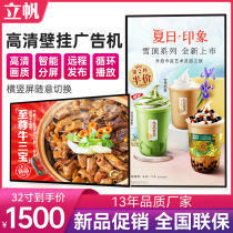 Lifan wall-mounted advertising machine vertical screen video player network TV LCD HD ultra-thin display milk tea shop