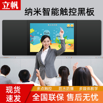Lifan intelligent nano blackboard smart teaching all-in-one touch screen multimedia touch whiteboard classroom