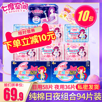 Seven-degree space sanitary napkin female aunt towel cotton day and night combination super long night pad 10 pack 94 piece whole box
