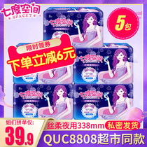 Seven-degree space sanitary napkin aunt towel female elegant cotton super long night soft ultra-thin 338mm special offer