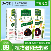 Zhang Hua ecological hair dye female pure plant does not hurt hair hair dye cream pop color cover White for men and women