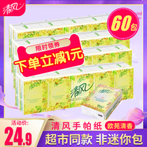 Qingfeng handkerchief paper fragrance type mini cute facial tissue portable Napkin carry paper towel small bag 60 pack