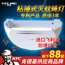Keling sticky fly-extinguishing lamp restaurant mosquito-repellent lamp commercial fly-killing artifact fully automatic fly-catching household