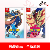 Switch NS Game Bao Ke Dream Sword Shield Pocket Monster Pet Elf Chinese Readiness