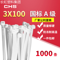 Changhong national standard nylon cable tie Class A wire strap fixed buckle plastic strap CHS-3*100 white black