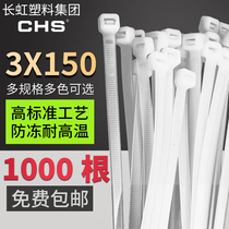 Changhong plastic self-locking nylon cable tie 3*150 white wire strap strap strap fixed buckle strong strap