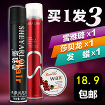 Xueyalu hairspray spray styling Sabe long dry glue gel water extra hard and strong styling hair styling mens hair wax