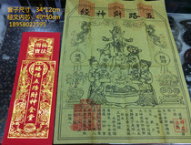 Five-way God of Wealth Suing for Finance and Economics Sacrifice Blessing Paper Enshrined Bodhisattva God of Wealth Suits 50 pieces of Yellow Paper Money