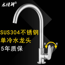 Faucet kitchen 304 stainless steel single cold dish basin sink pool laundry pool rotating single cold water faucet universal