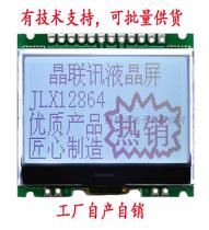 12864G-086-P12864 LCD module Serial port black and white dot matrix screen LCD screen display module