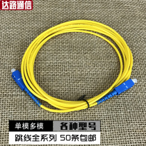 SC single-mode single-core 3m jumper pigtail Carrier-grade guaranteed quality fc sc st lc Single-mode single-dual-core