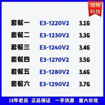Zhiqiang quad-core E3-1220V2 1230V2 1240V2 1270V2 1280V2 1290V2 v3 scattered pieces