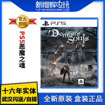 Sony PS5 game Devil soul remake Demons Souls Chinese version spot